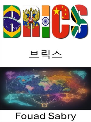 cover image of 브릭스